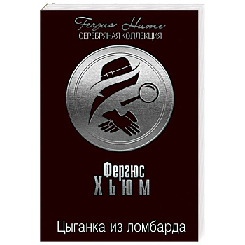 Цыганка из ломбарда