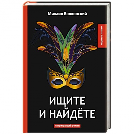 Русская современная проза, книга Ищите и найдете купить по скидке