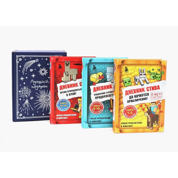 Дневник Стива: Кн. 1-14 (комплект из 3-х книг + подарочная коробка)