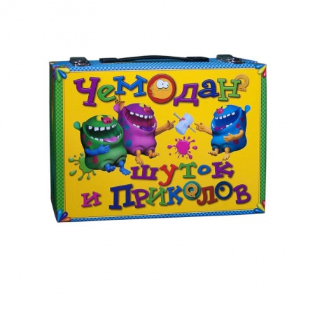 Фокусы, игры, судоку, кроссворды и т.д., книга Чемодан шуток и приколов купить по скидке