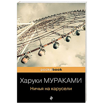 Ничья на карусели