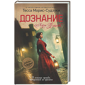 Дознание Ады Флинт