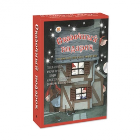 Эпос. Фольклор. Мифы, книга Сказочный подарок купить по скидке