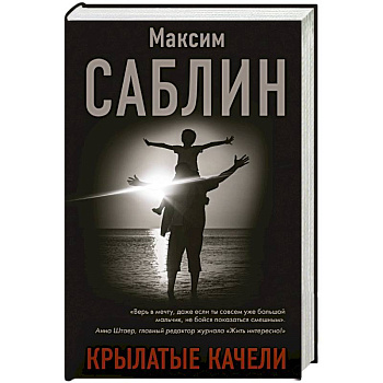 Крылатые качели