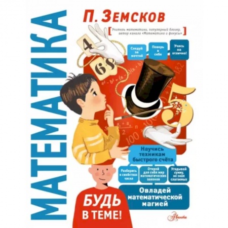 Обучение счету. Математика, книга Математика купить по скидке