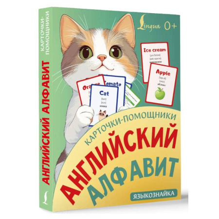 Азбука. Букварь, книга Карточки-помощники: английский алфавит купить по скидке