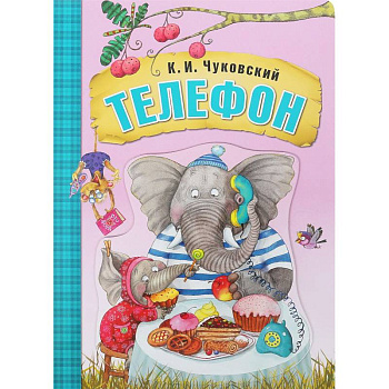 Телефон Телефон