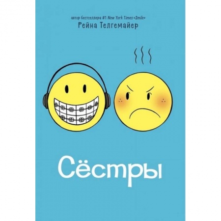 Кроссворды, головоломки, комиксы, книга Сестры купить по скидке