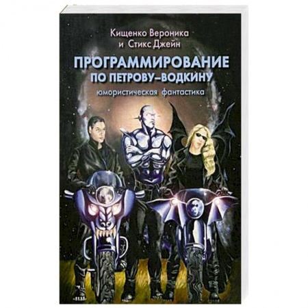 Книги, книга Программирование по Петрову-Водкину купить по скидке