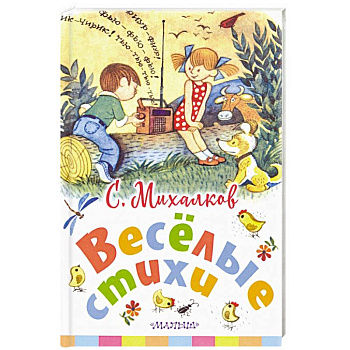 Весёлые стихи