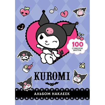 Kuromi. Альбом наклеек (фиолетовый) Kuromi. Альбом наклеек (фиолетовый)