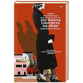 Кто боится смотреть на море