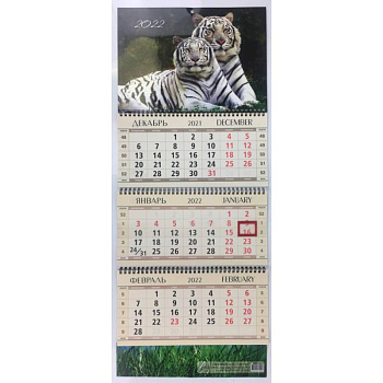 Календарь квартальный 'Белые тигры' на 2022 год Улыбка