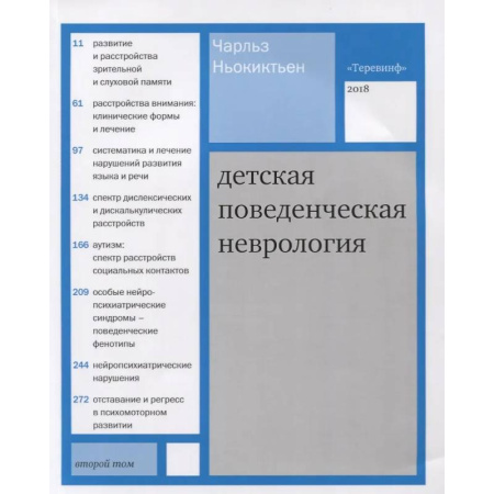 Неврология, книга Детская поведенческая неврология. (комплект из 2-х книг) купить по скидке