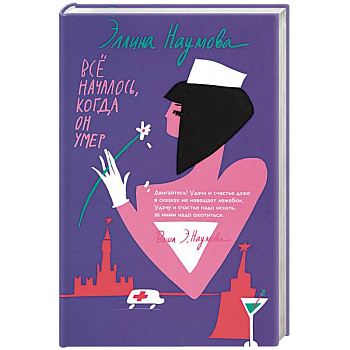 Всё началось, когда он умер