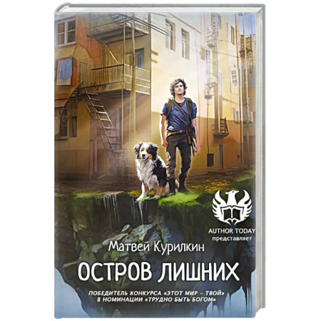 Боевая фантастика, книга Остров лишних купить по скидке