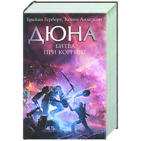 Зарубежная фантастика, книга Битва при Коррине купить по скидке