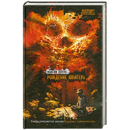 Книги, книга Рождение Юпитера купить по скидке