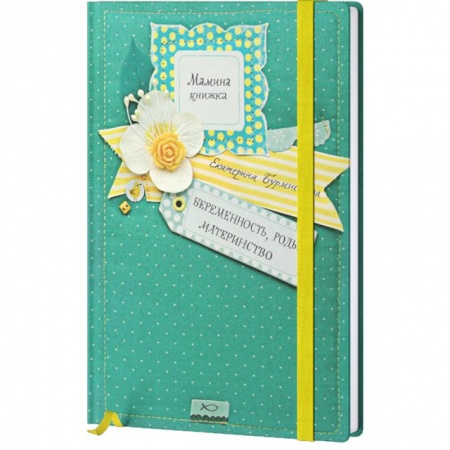 Беременность, уход за ребенком, книга Беременность, роды, материнство купить по скидке
