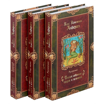 Сказки (комплект из 3-х книг) Сказки (комплект из 3-х книг)