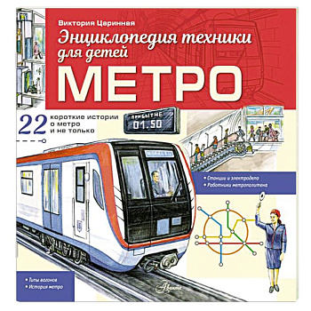 Метро