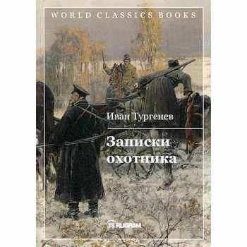 Записки охотника