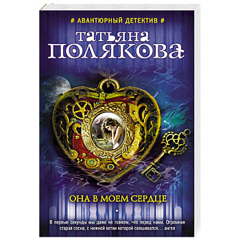 Она в моем сердце Она в моем сердце