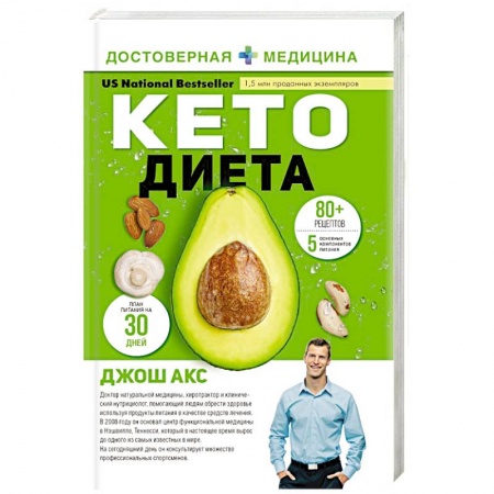 Другие виды диет, книга КЕТО-диета купить по скидке