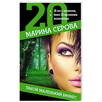 Такой маленький бизнес