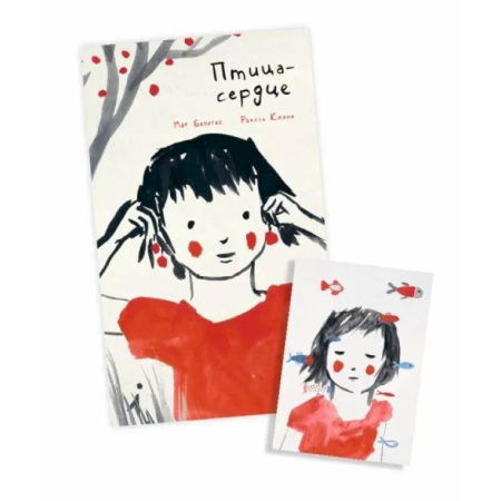 Повести и рассказы о детях, книга Птица-сердце (иллюстрации Каяно Ракель) + Блокнот. Птица-сердце купить по скидке