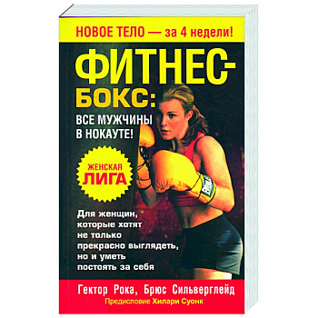Фитнес-бокс: все мужчины в нокауте!