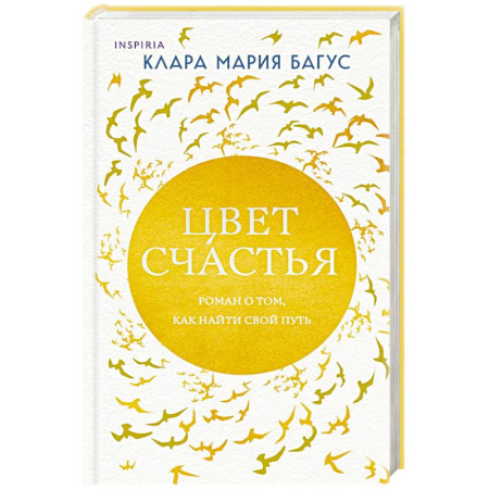 Зарубежный любовный роман, книга Цвет счастья купить по скидке
