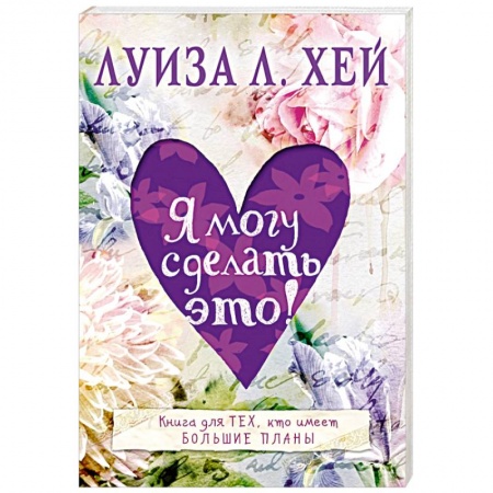 Книги, книга Я могу сделать это! купить по скидке