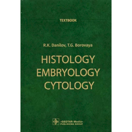 Специальная медицина, книга Histology, Embryology, Cytology : Textbook купить по скидке