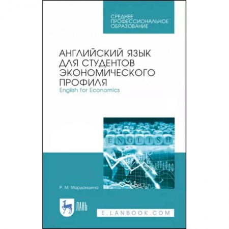 Учебники, самоучители, пособия, книга Английский язык для студентов экономических профессий. Учебное пособие для СПО купить по скидке