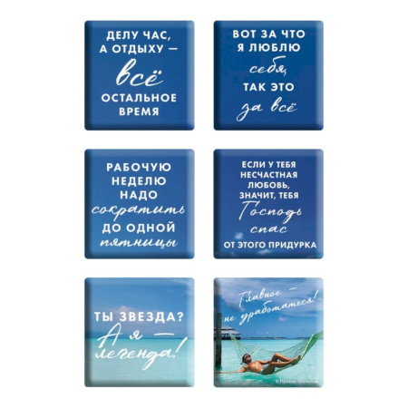 Главное - не уработаться! (Набор 3D стикеров (6 шт.)