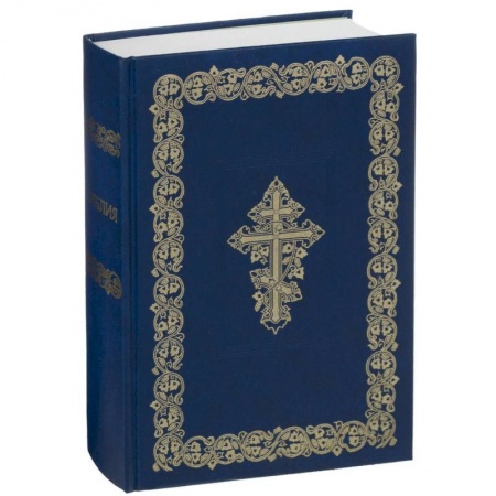 Библия. Книги Священного Писания Ветхого и Нового Завета, книга Библия. Книги Священного Писания Ветхого и Нового Завета купить по скидке