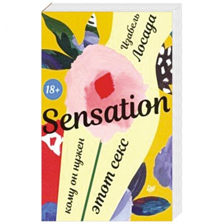 Камасутра. Практические пособия по сексу, книга Sensation. Кому он нужен, этот секс купить по скидке