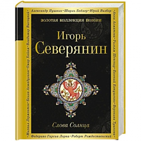Книги, книга Слова Солнца купить по скидке