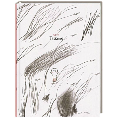 Зарубежная литература для детей, книга Тяжело купить по скидке