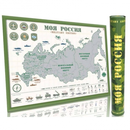 Атласы России и мира, книга Скретч-карта Мира, России 'Издание к 23 февраля' Limited Edition А2, 59х42см, в прочном цилиндрическом тубусе купить по скидке