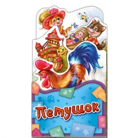 Книги, книга Потешки-раскладушки. Петушок купить по скидке