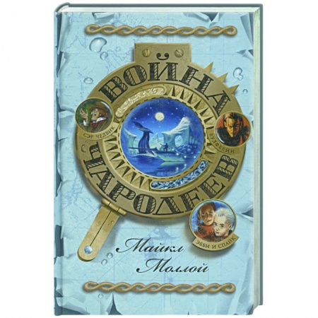 Книги, книга Война чародеев купить по скидке