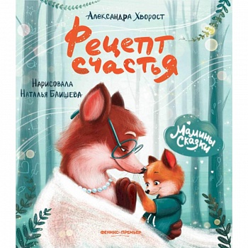 Рецепт счастья Рецепт счастья