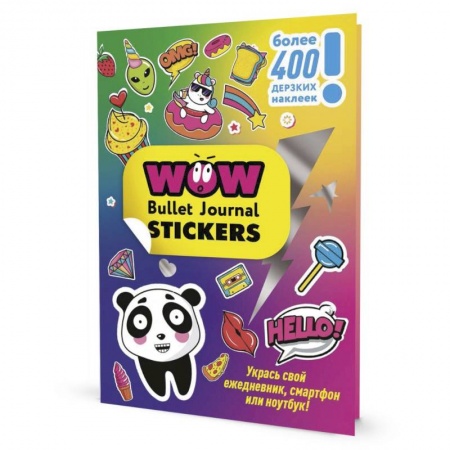 Книжки с наклейками, книга Наклейки WOW Bullet Journal Stickers (разноцветная) купить по скидке