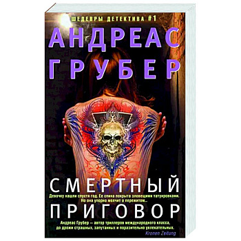 Смертный приговор Смертный приговор