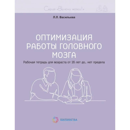 Фокусы, игры, судоку, кроссворды и т.д., книга Оптимизация работы головного мозга. Рабочая тетрадь для возраста от 16 лет до… нет предела купить по скидке