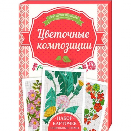 Книги, книга Цветочные композиции купить по скидке