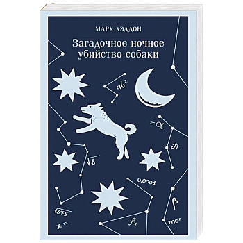 Загадочное ночное убийство собаки Загадочное ночное убийство собаки