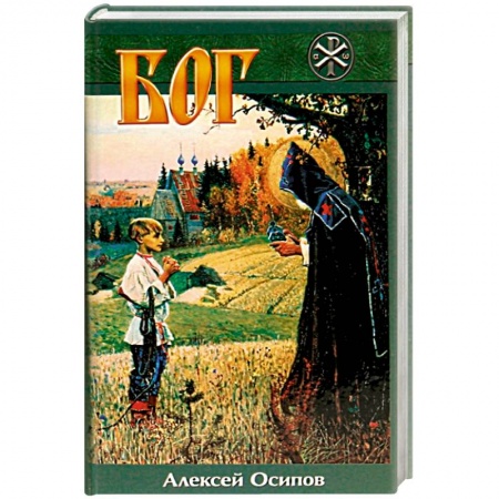 Книги, книга Бог + DVD купить по скидке